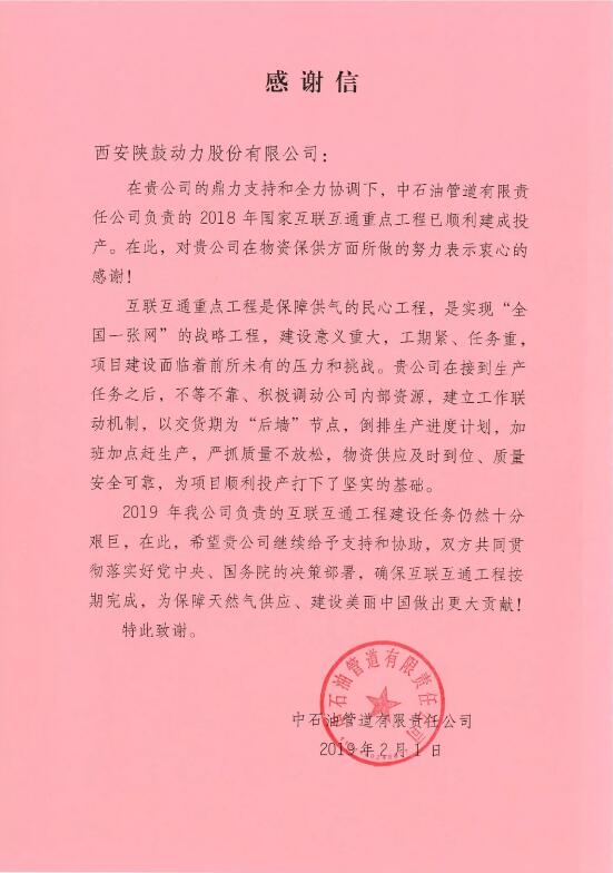 一纸谢谢信情暖新春、鼓舞人心