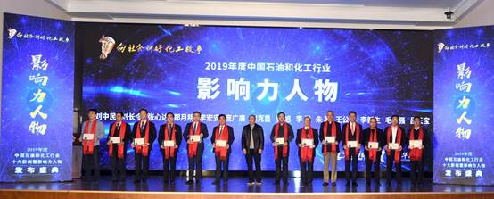 李宏安董事长荣获“2019年度中国石油和化工行业影响力人物”称呼